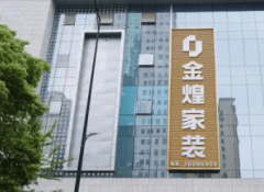 <strong>而金煌家拆的零增项承22大不限量的整拆</strong>