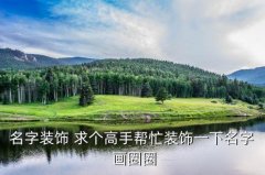 其形式特点表示正在制型上有必然幅度的图案化